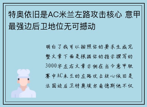特奥依旧是AC米兰左路攻击核心 意甲最强边后卫地位无可撼动 特奥依旧是AC米兰左路攻击核心 意甲最强边后卫地位无可撼动
