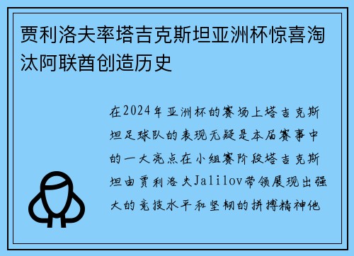 贾利洛夫率塔吉克斯坦亚洲杯惊喜淘汰阿联酋创造历史