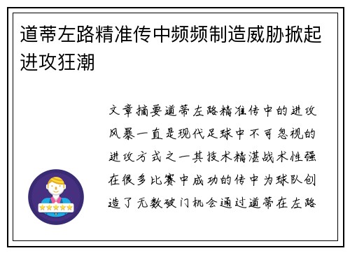 道蒂左路精准传中频频制造威胁掀起进攻狂潮 道蒂左路精准传中频频制造威胁掀起进攻狂潮