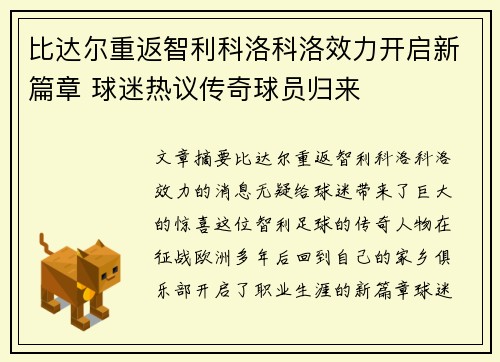 比达尔重返智利科洛科洛效力开启新篇章 球迷热议传奇球员归来